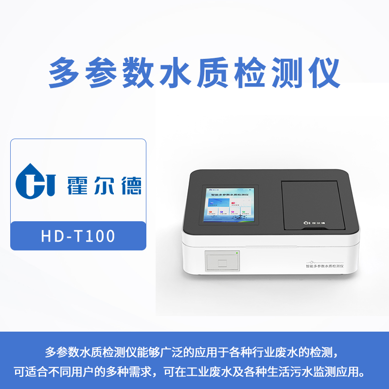 多参数水质检测仪